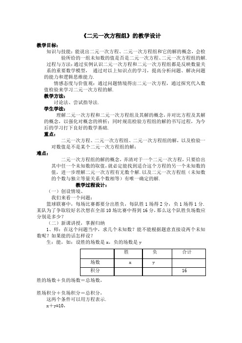 二元一次方程组教学设计(配套的)