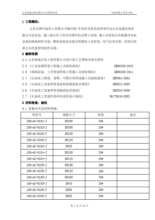 夹套管施工方案