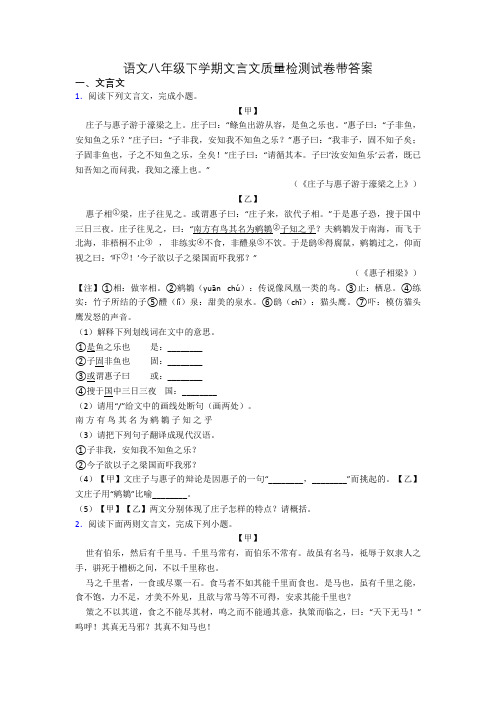 语文八年级下学期文言文质量检测试卷带答案