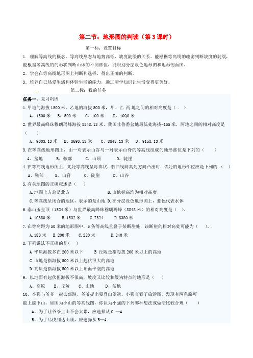 云南省昆明市西山区团结民族中学七年级地理上册 第二章 第二节 地形图的判读(第3课时)学案(无答案)