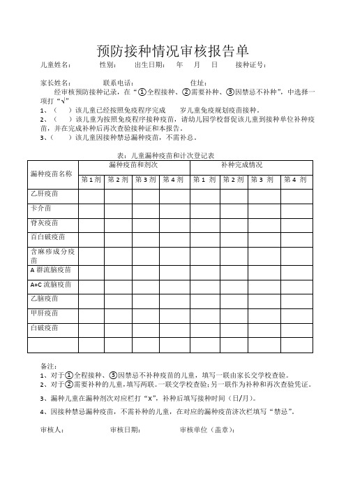 预防接种疫苗表