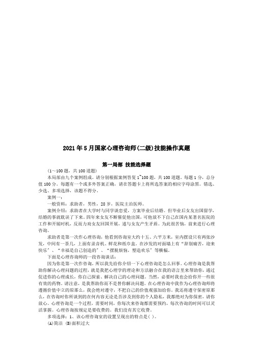 国家心理咨询师二级技能操作考题