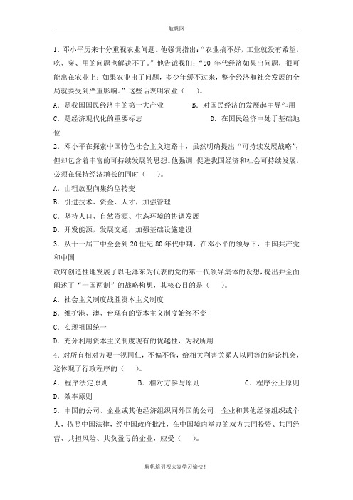 2013年昭通事业单位招聘考试复习精选六