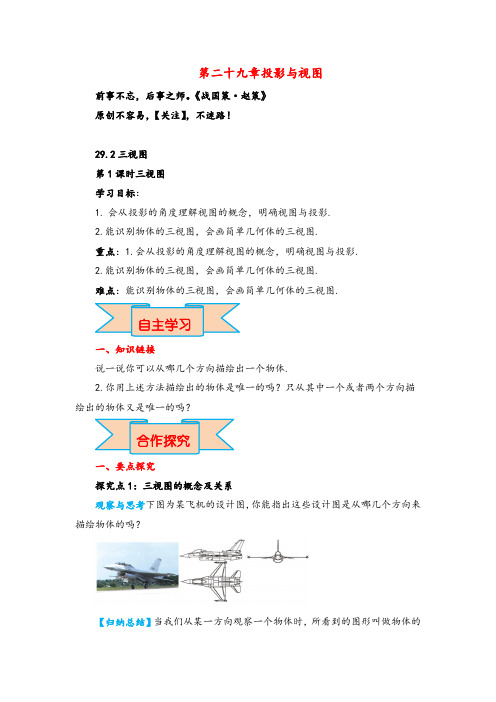 人教版九年级数学下册29 第1课时 三视图导学案