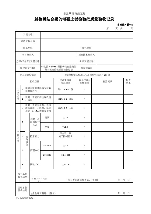 斜拉桥结台梁的混凝土板检验批质量验收记录