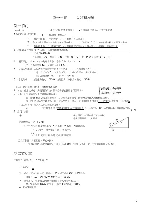 八年级第十一章功和机械能知识点,推荐文档