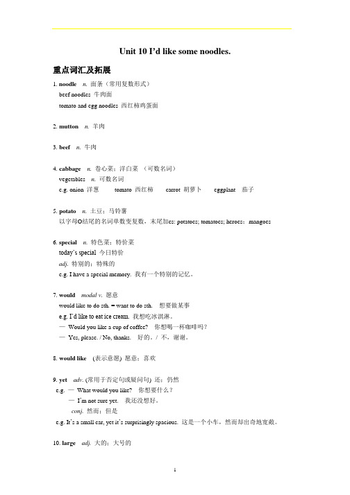 人教版七年级下册unit10单词精讲