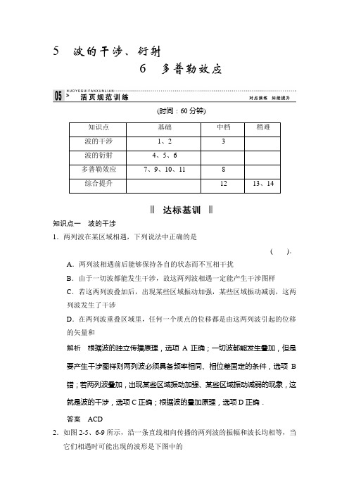 高二物理上册课堂对点演练检测试题10