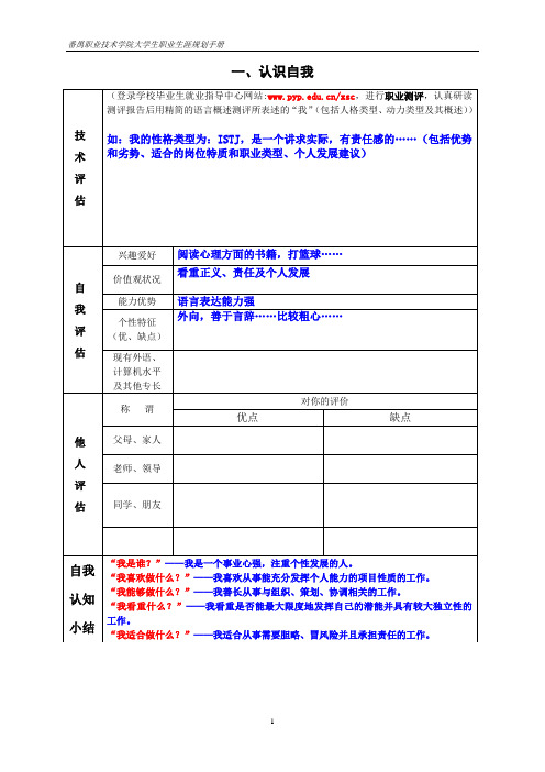 职业生涯规划手册(填写指导)