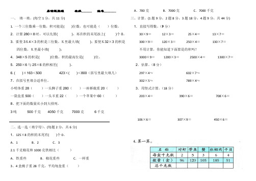 三年级上册易错题