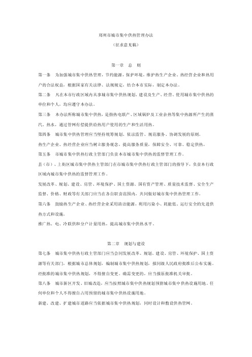 郑州市城市集中供热管理办法