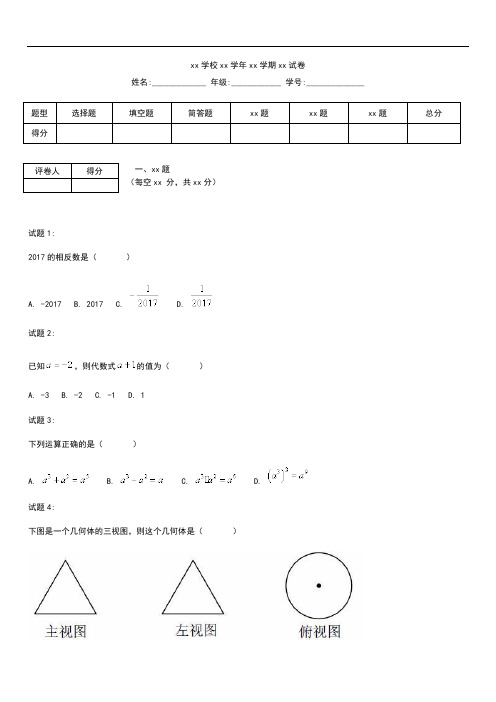 初中数学 海南省中考模拟数学考试题考试卷及答案