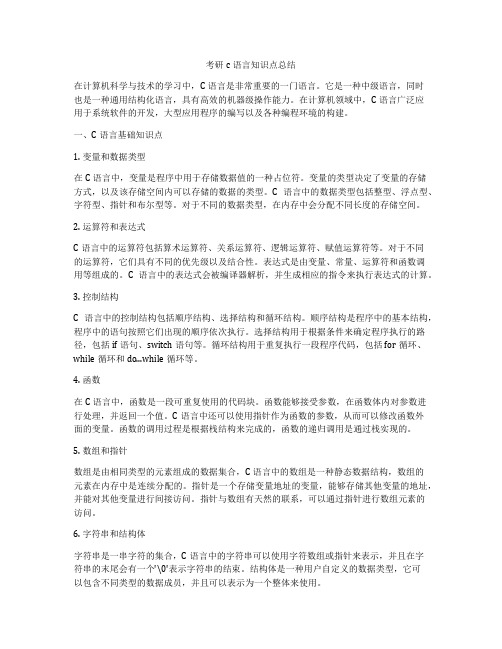 考研c语言知识点总结