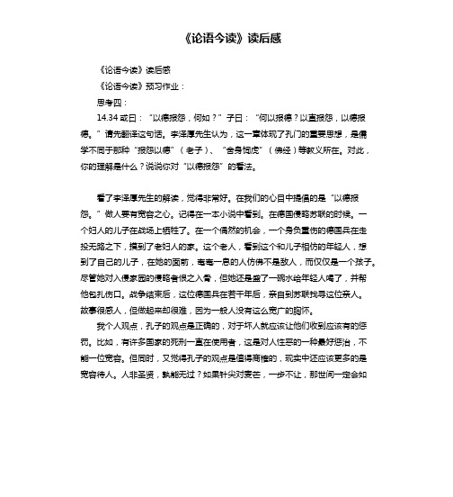 《论语今读》读后感