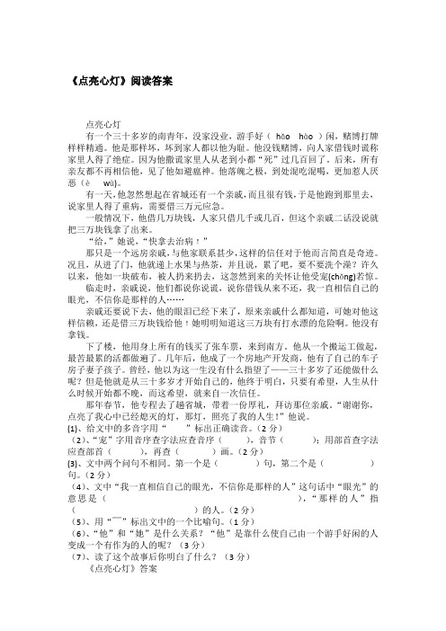 《点亮心灯》阅读答案