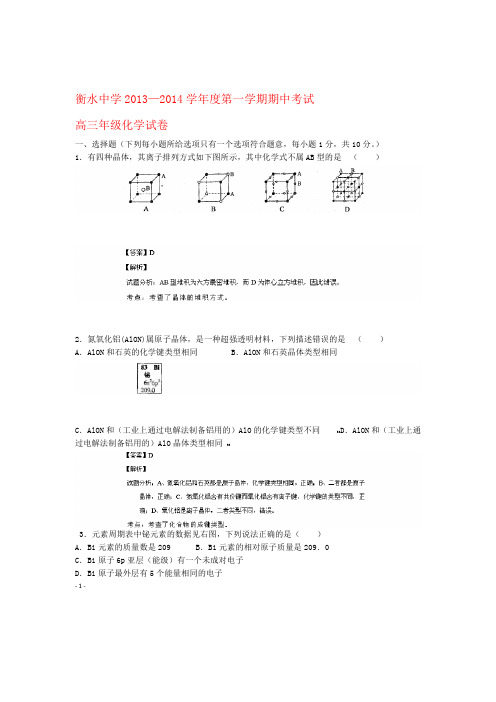 河北衡水中学高三化学上学期期中试题解析含解析新人教版1