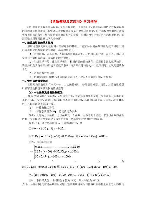 高考数学复习点拨 函数的应用题分类指导