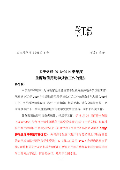 成农院学字〔2013〕6号签发：龙旭