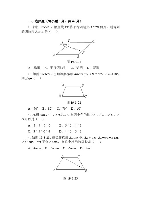 梯形练习含答案