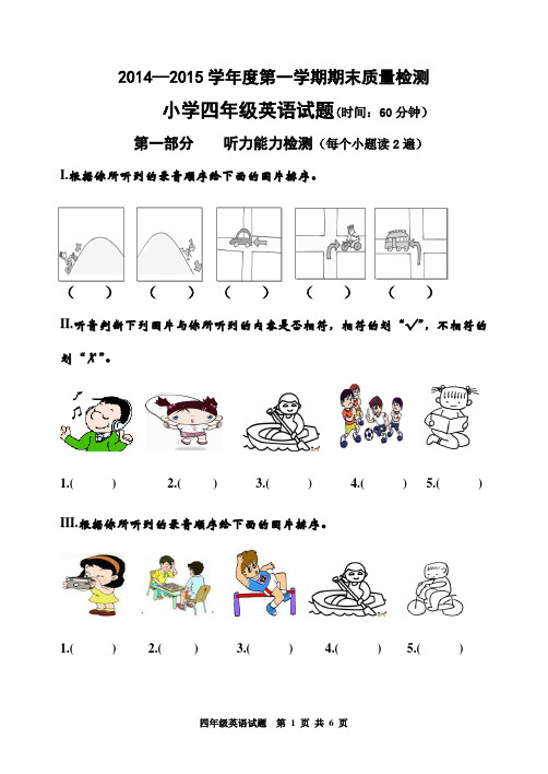 四上英语试题