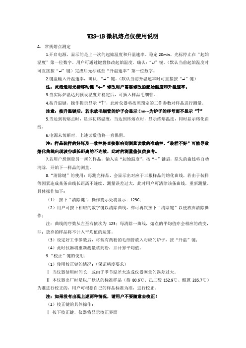 熔点仪使用说明书