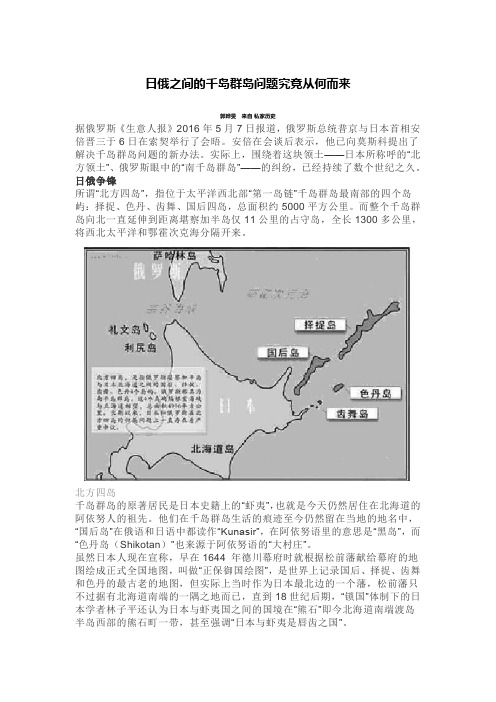 日俄之间的千岛群岛问题究竟从何而来