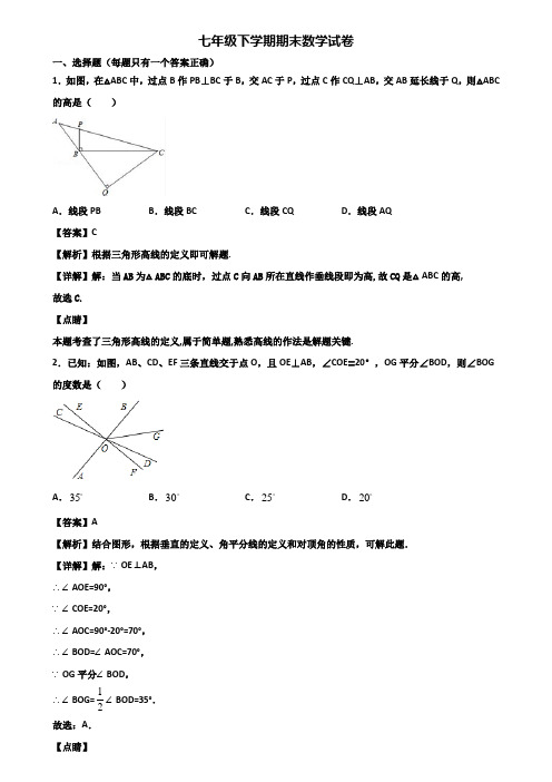 【精选3份合集】2017-2018年长沙市某实验中学七年级下学期期末学业水平测试数学试题