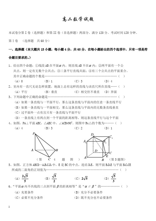 姜堰市溱潼中学下册第二学期高二数学期中试题【推荐】