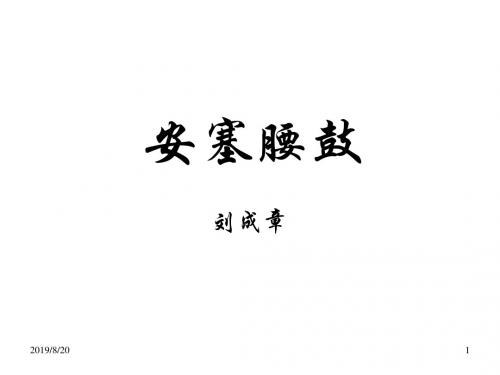 七年级语文安塞腰鼓1(中学课件201908)