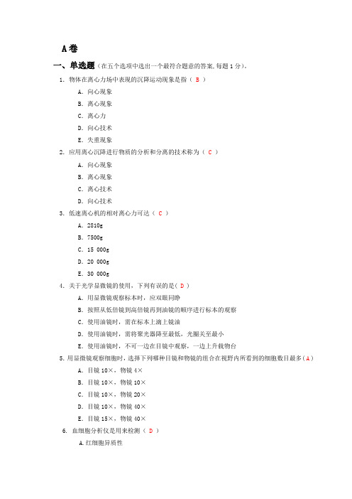 试卷 仪器学2014级 (1)