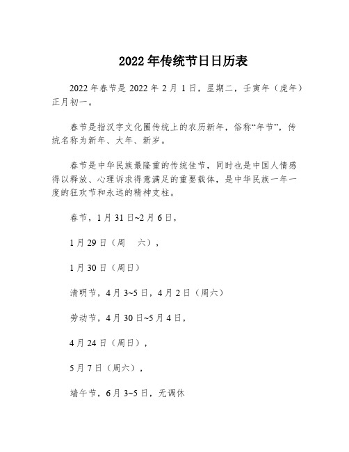 2022年传统节日日历表