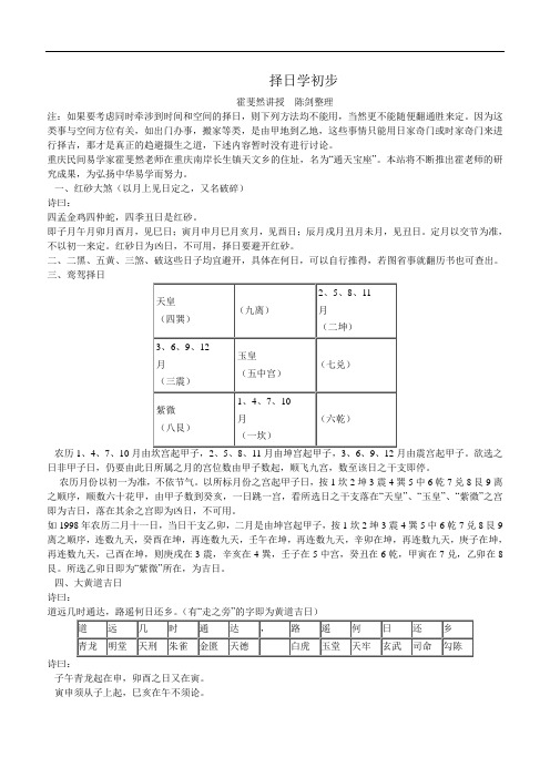 _择日学初步