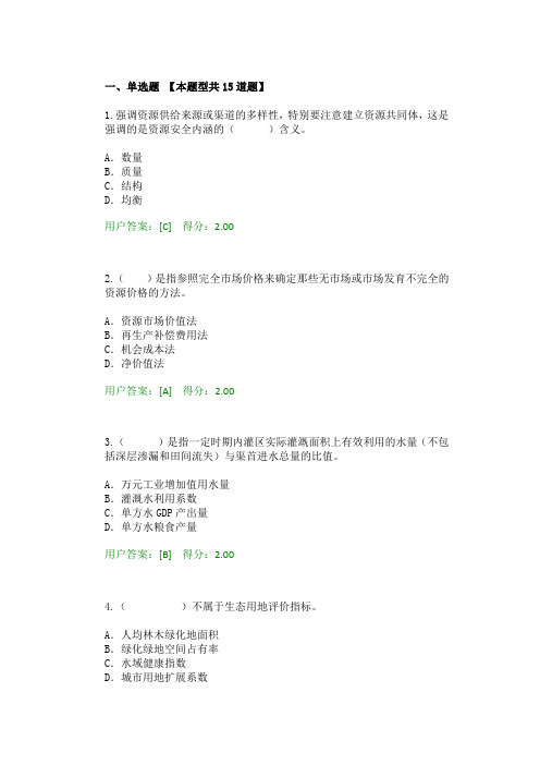 2016工程咨询继续教育考试工程项目资源节约利用分析评价方法试卷  98分