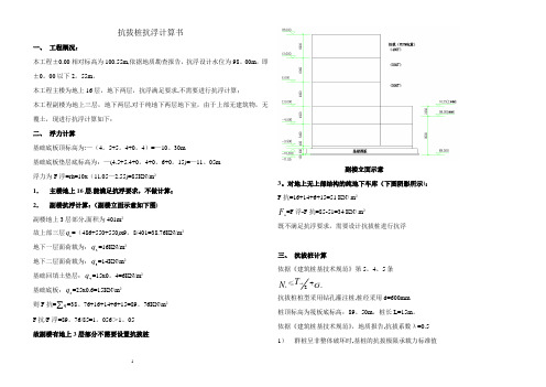 抗拔桩抗浮计算