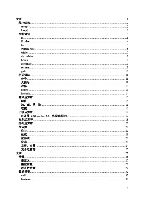 Arduino编程参考手册中文版(带目录适合打印)