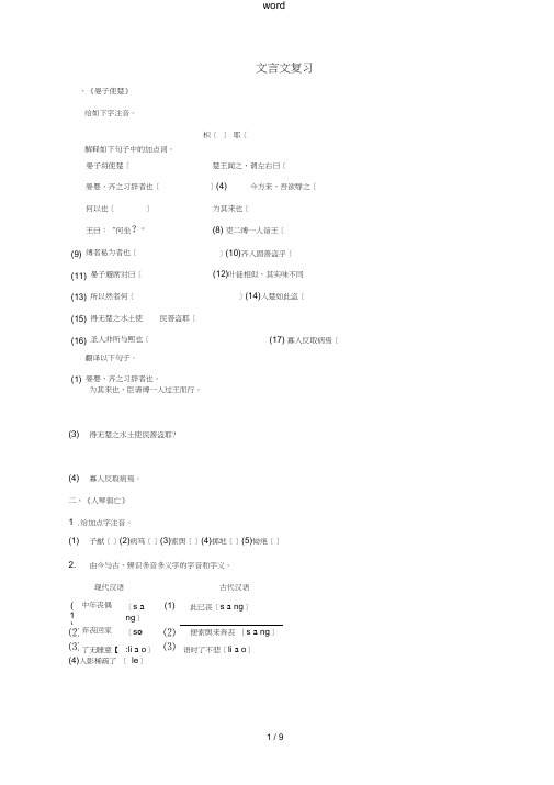 江苏省连云港市灌南县实验中学中考语文文言文复习8