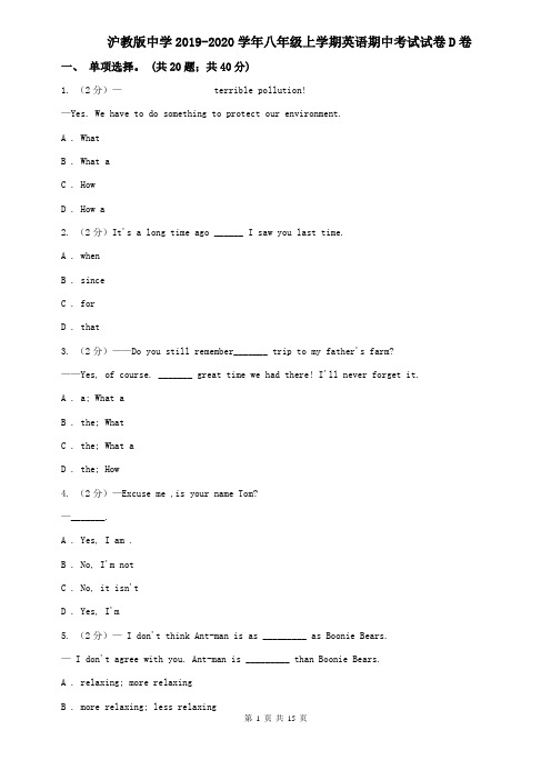 沪教版中学2019-2020学年八年级上学期英语期中考试试卷D卷