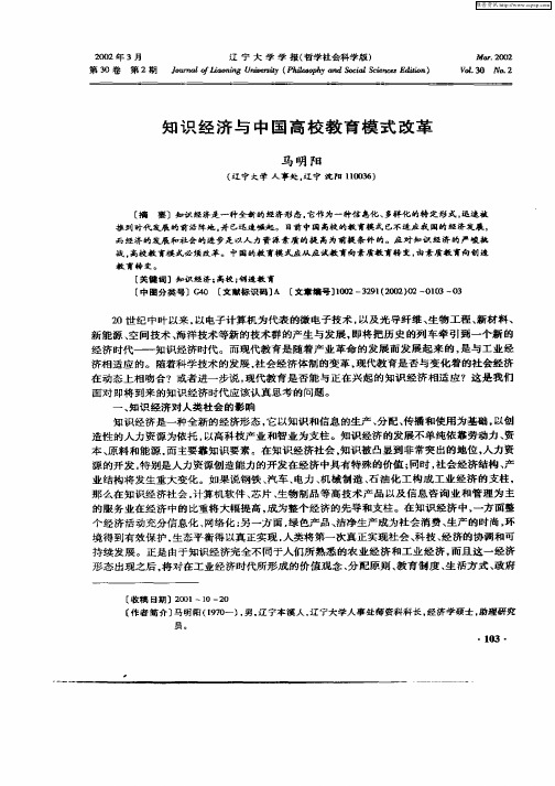 知识经济与中国高校教育模式改革