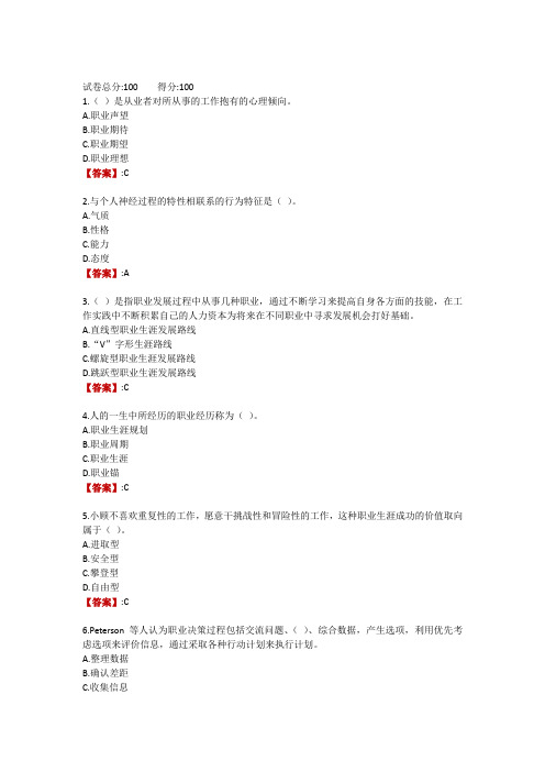 电大《职业生涯规划(1)》秋总结性考核