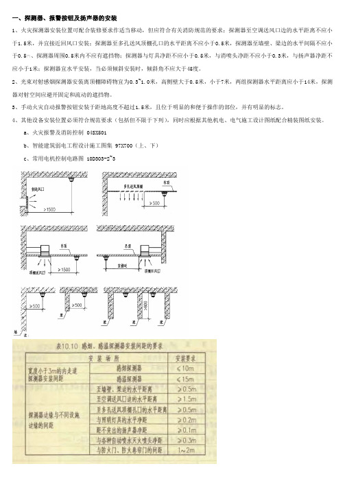 探测器安装要求