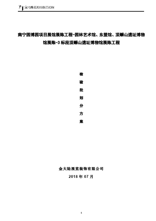 建筑装饰装修工程检验批划分标准