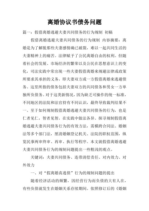 离婚协议书债务问题doc