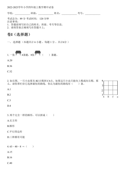 2022-2023学年人教版四年级上数学期中试卷(含解析)