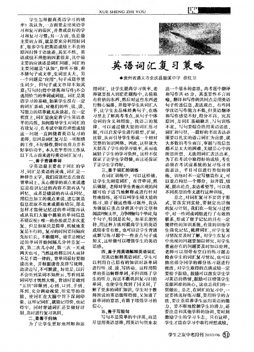 英语词汇复习策略