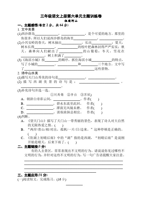 2020部编(新统编)小学三年级语文上册第六单元测试卷及答案