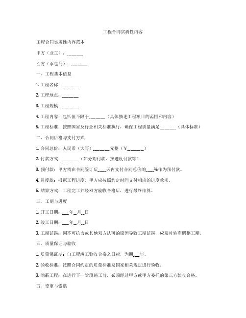 工程合同实质性内容