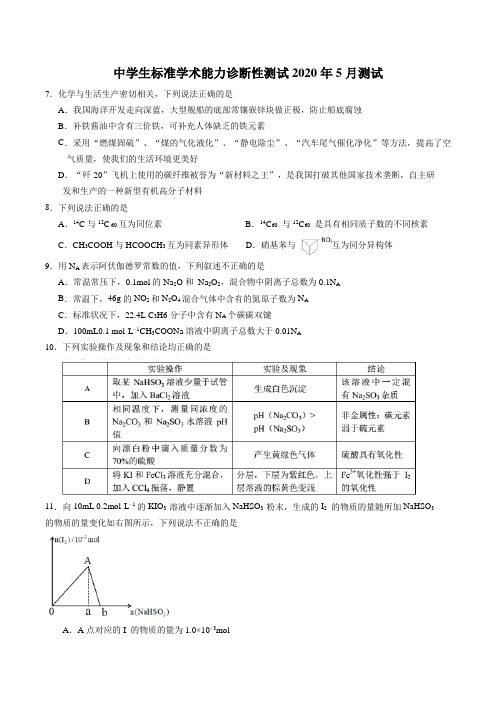 清华大学中学生标准学术能力诊断性测试2020届高三5月测试理综试题 Word版含答案