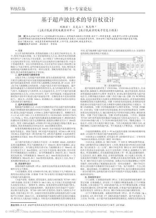 基于超声波技术的导盲杖设计