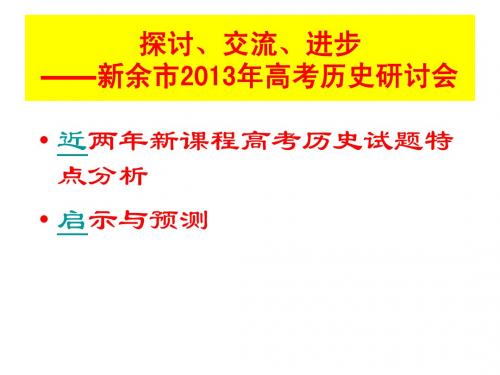 2011年和2012年江西省高考历史试题特点分析