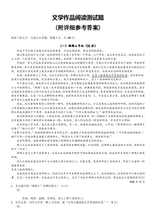 2019年度文学作品阅读测试题高考语文总复习高考语文专题训练Word版